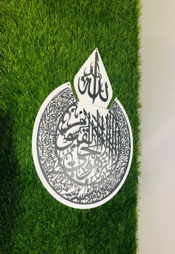 Ayat ul Kursi Islamic Calligraphy on White Base - Wall Décor