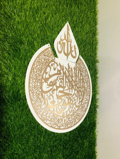 Ayat ul Kursi Islamic Calligraphy on White Base - Wall Décor