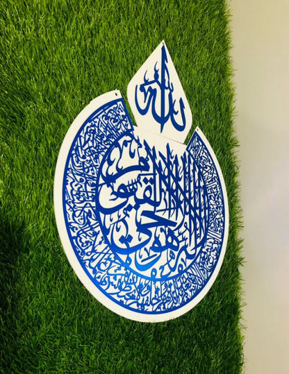 Ayat ul Kursi Islamic Calligraphy on White Base - Wall Décor