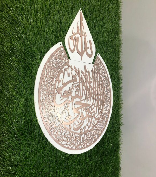 Ayat ul Kursi Islamic Calligraphy on White Base - Wall Décor