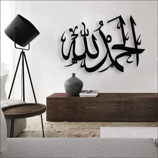 "Alhumdulilah" Islamic Calligraphy Wooden Wall Mount décor