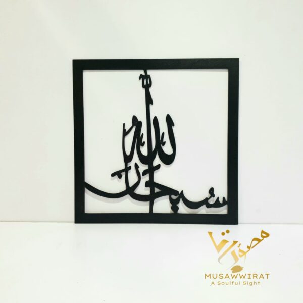 "Tasbeeh E Fatima" Islamic Wall Wood Décor - 3 piece Calligraphy Set