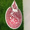 Ayat ul Kursi Islamic Calligraphy on White Base - Wall Décor